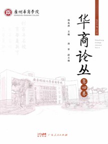 华商论丛杂志